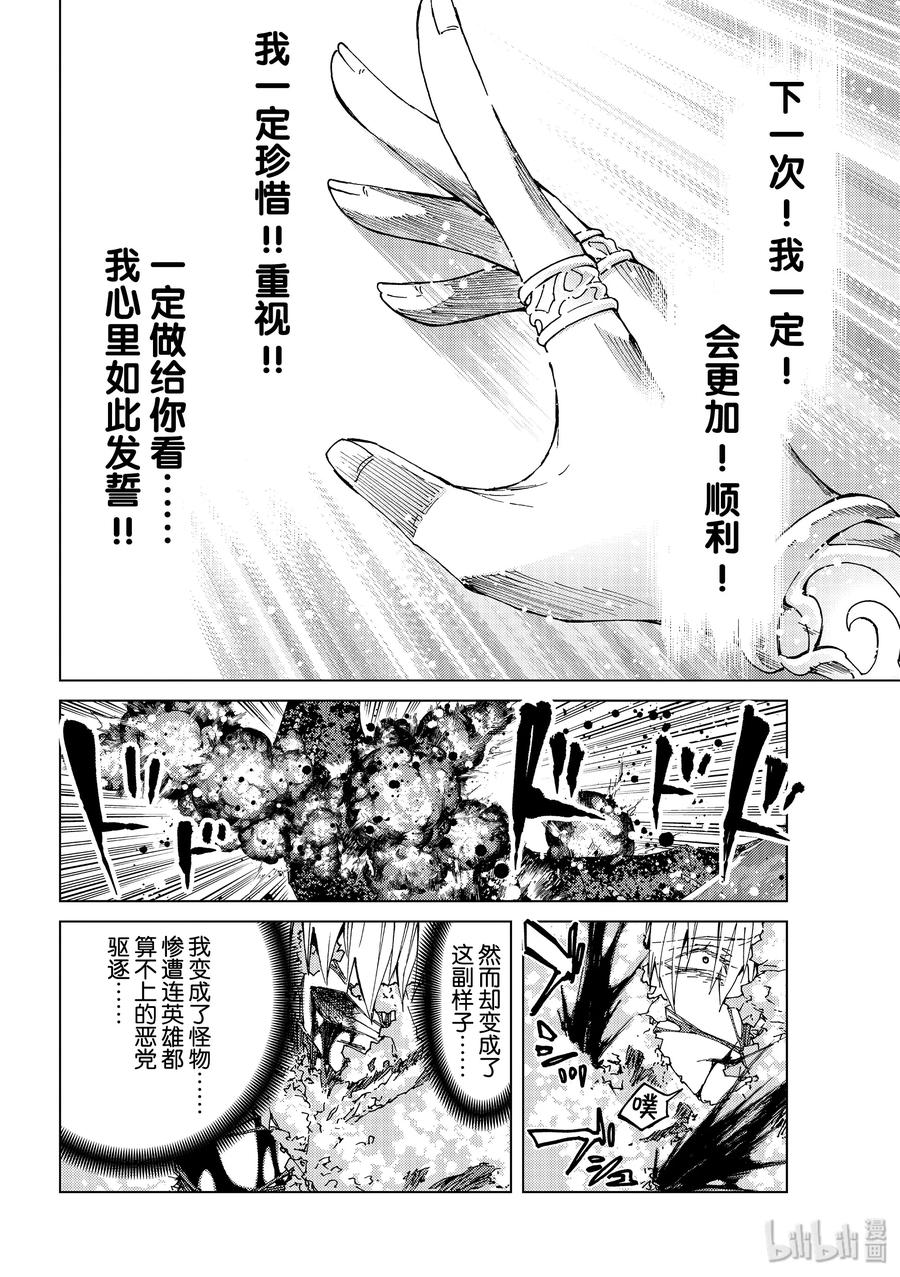 《Fate_Grand Order-turas realta-》34 第三特异点·终节3「星之开拓者」 第16页
