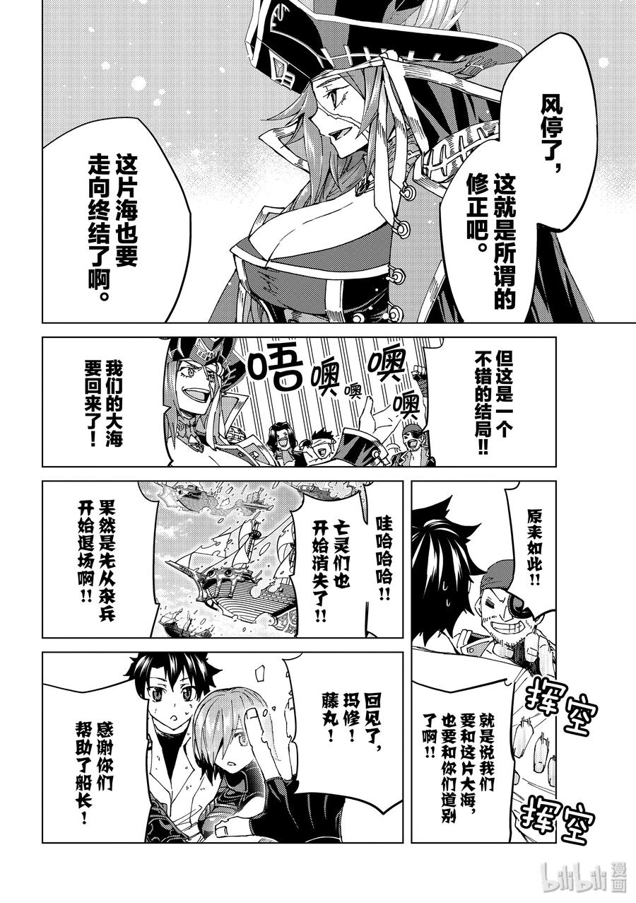 《Fate_Grand Order-turas realta-》34 第三特异点·终节3「星之开拓者」 第22页