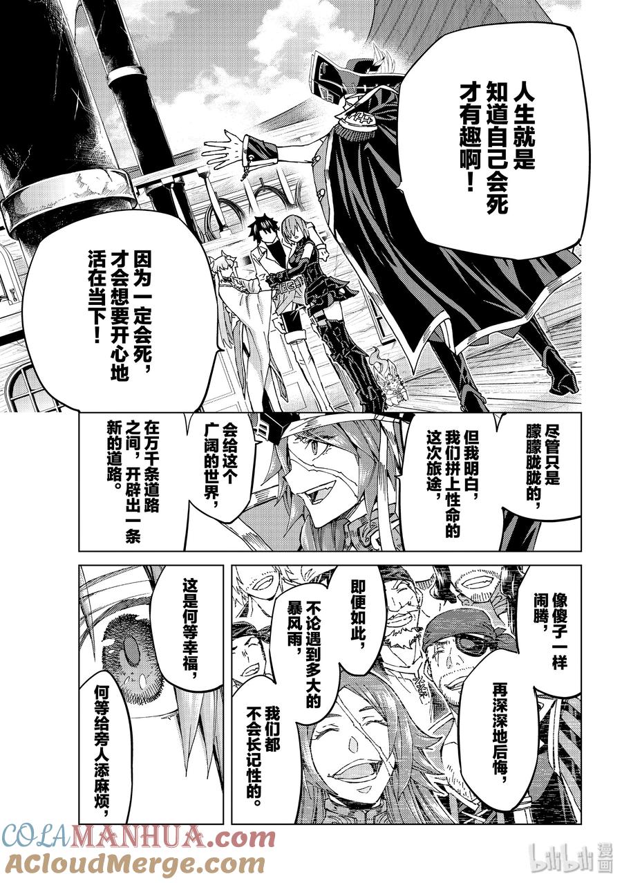 《Fate_Grand Order-turas realta-》34 第三特异点·终节3「星之开拓者」 第31页