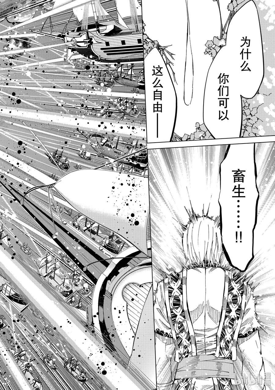 《Fate_Grand Order-turas realta-》34 第三特异点·终节3「星之开拓者」 第18页