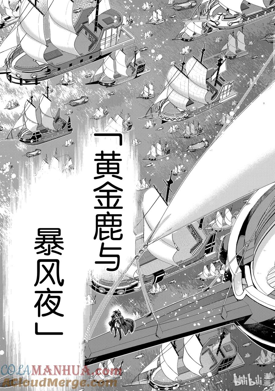 《Fate_Grand Order-turas realta-》34 第三特异点·终节3「星之开拓者」 第5页