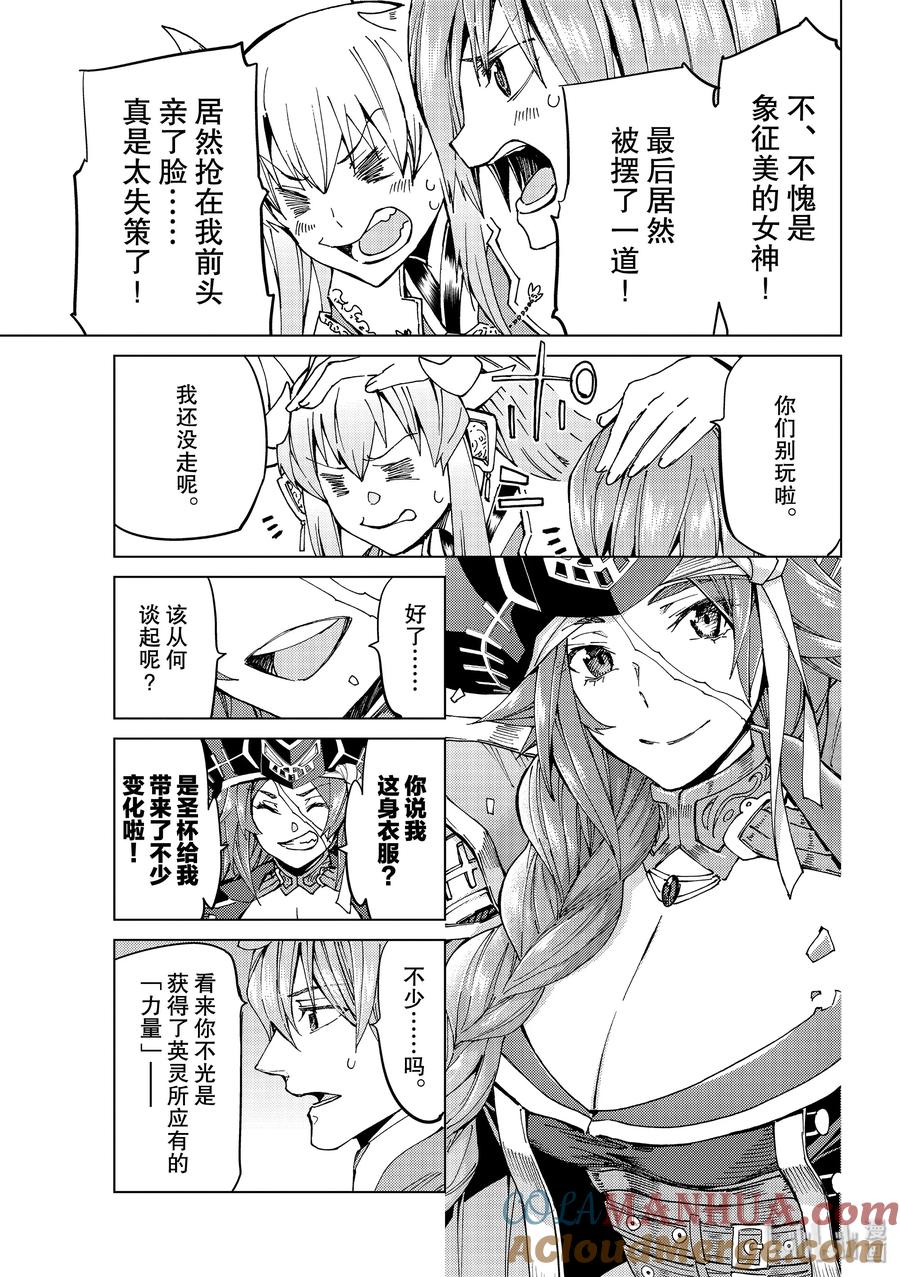 《Fate_Grand Order-turas realta-》34 第三特异点·终节3「星之开拓者」 第29页