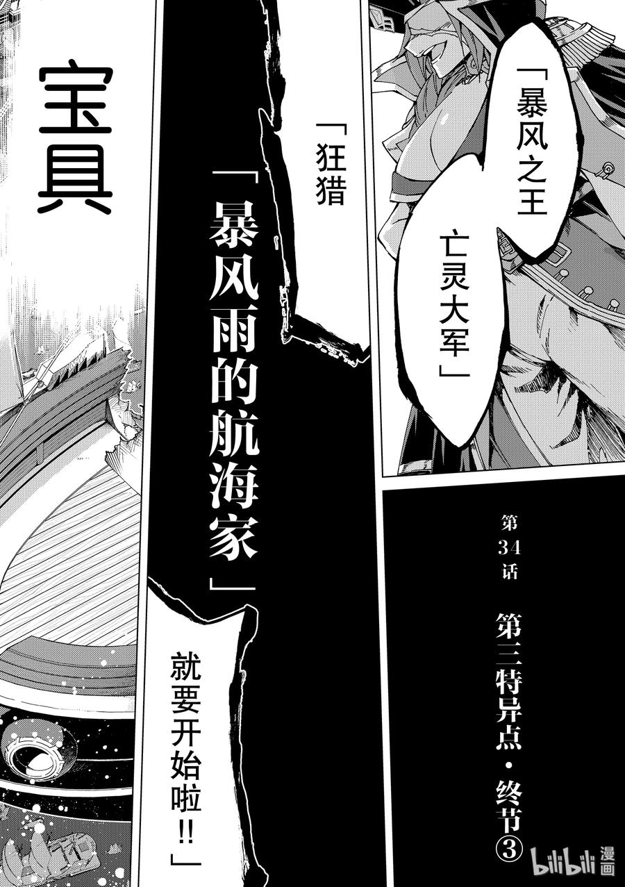 《Fate_Grand Order-turas realta-》34 第三特异点·终节3「星之开拓者」 第4页