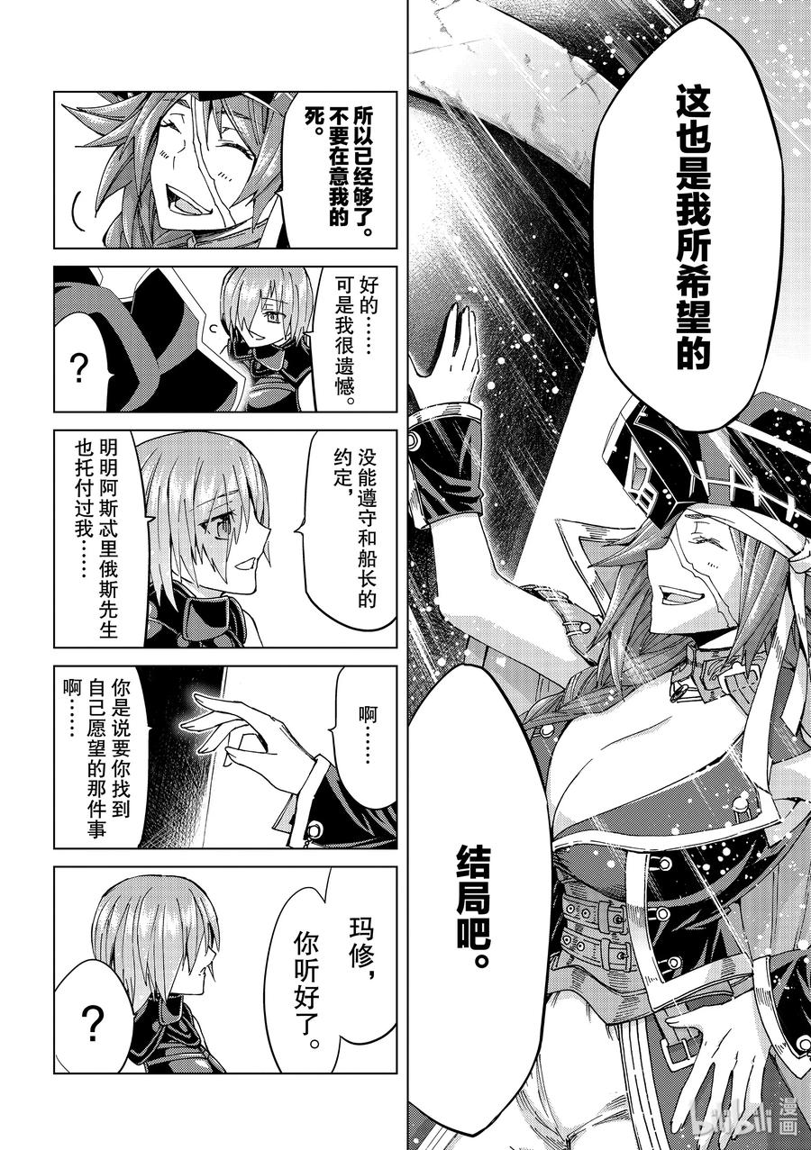 《Fate_Grand Order-turas realta-》34 第三特异点·终节3「星之开拓者」 第32页