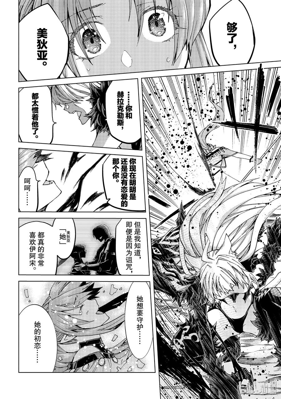 《Fate_Grand Order-turas realta-》34 第三特异点·终节3「星之开拓者」 第8页