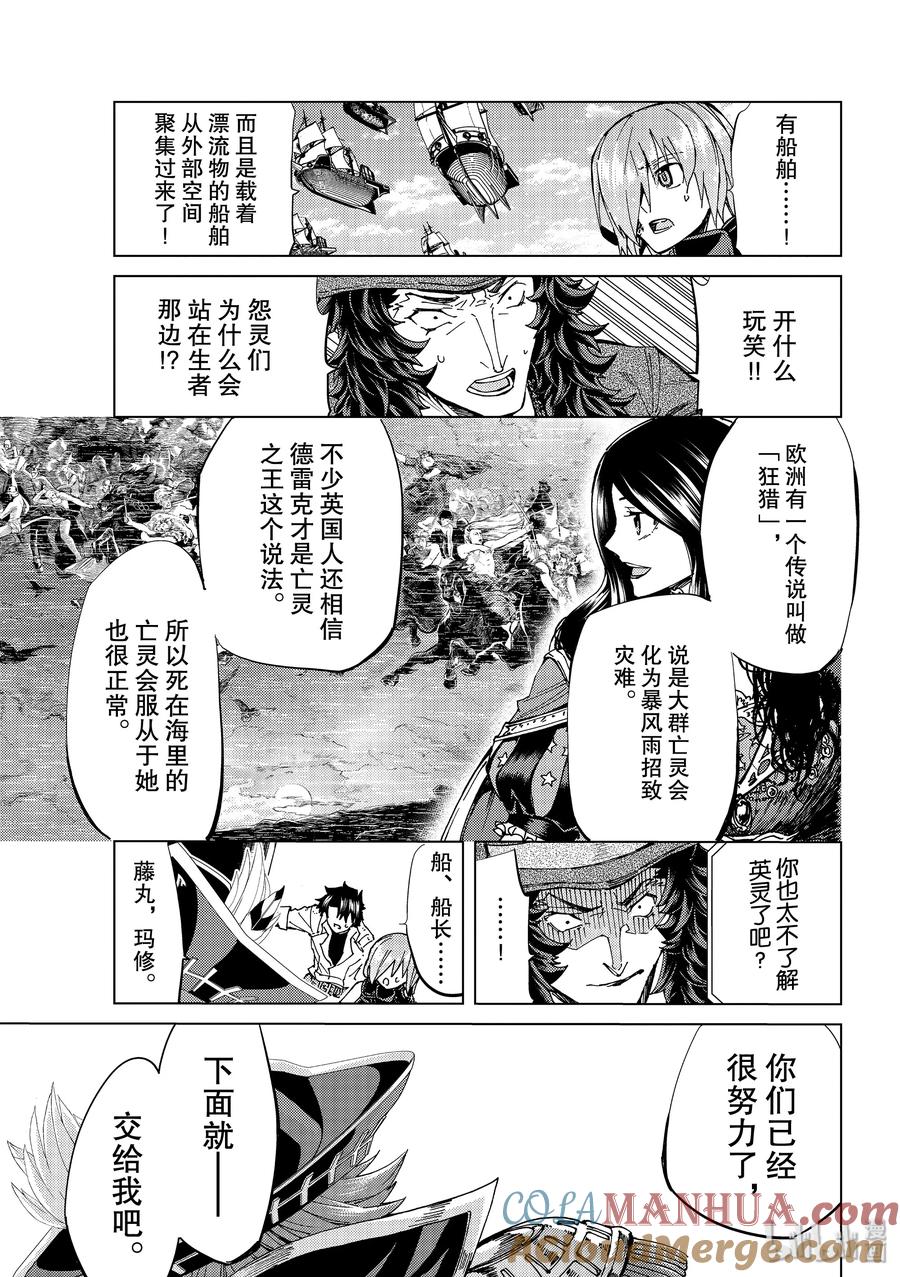 《Fate_Grand Order-turas realta-》34 第三特异点·终节3「星之开拓者」 第3页
