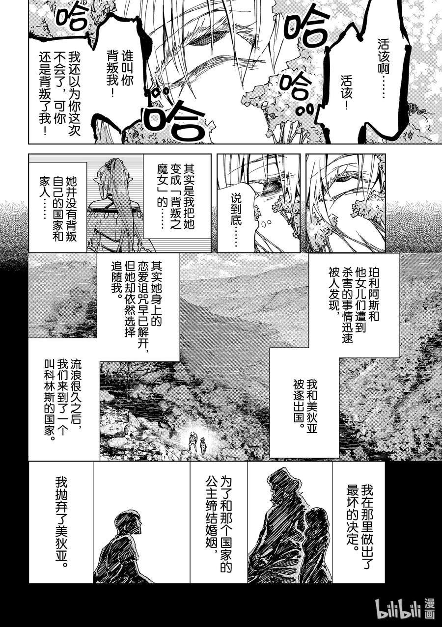 《Fate_Grand Order-turas realta-》34 第三特异点·终节3「星之开拓者」 第14页
