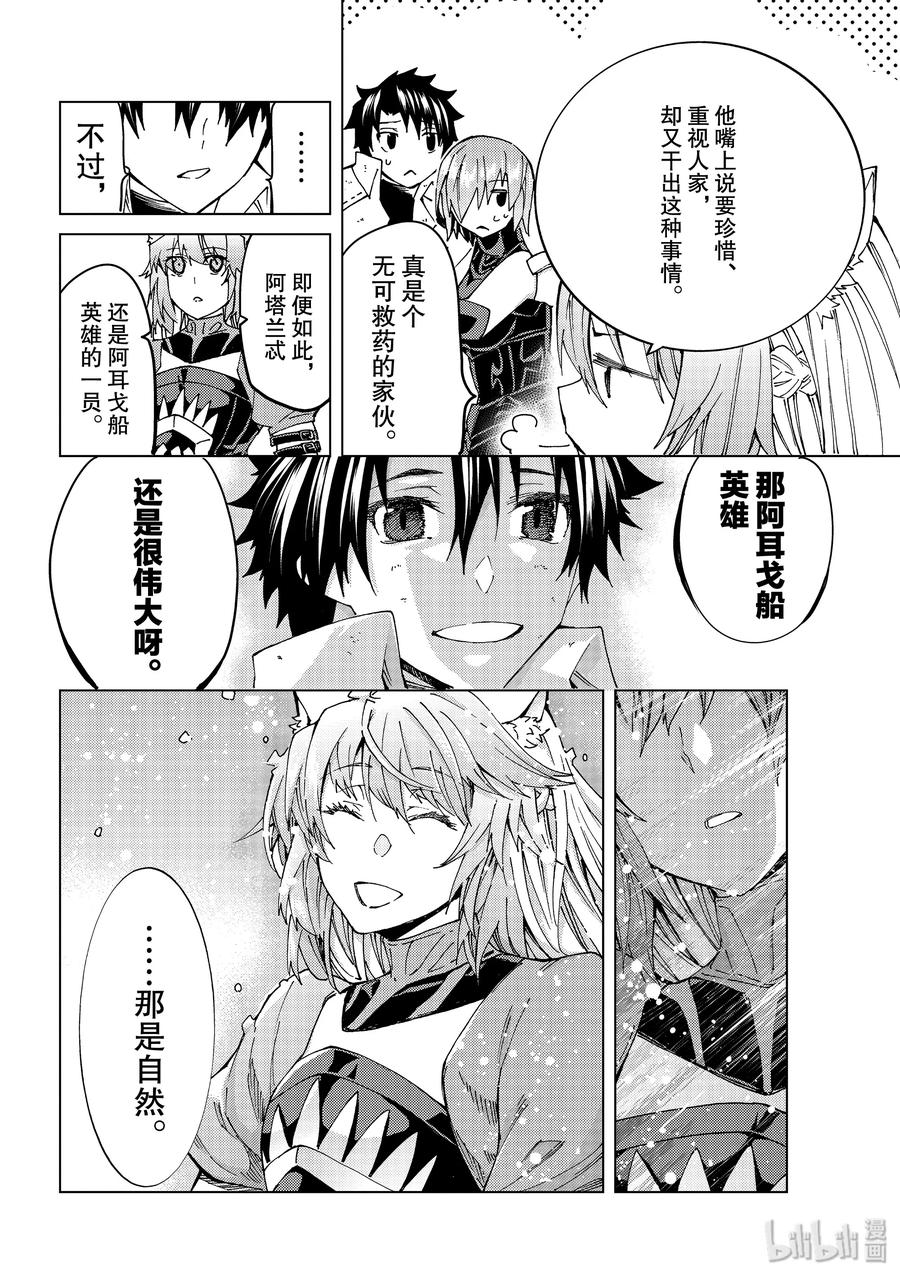 《Fate_Grand Order-turas realta-》34 第三特异点·终节3「星之开拓者」 第26页