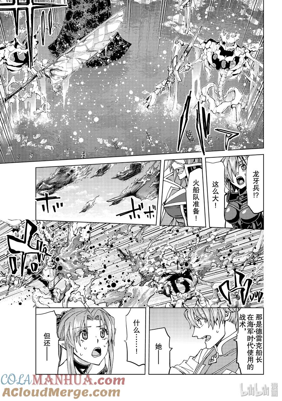 《Fate_Grand Order-turas realta-》34 第三特异点·终节3「星之开拓者」 第7页
