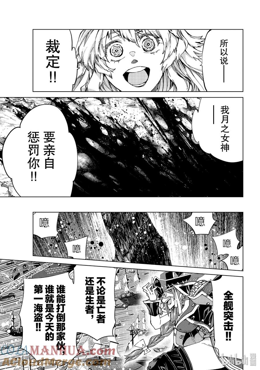 《Fate_Grand Order-turas realta-》34 第三特异点·终节3「星之开拓者」 第11页