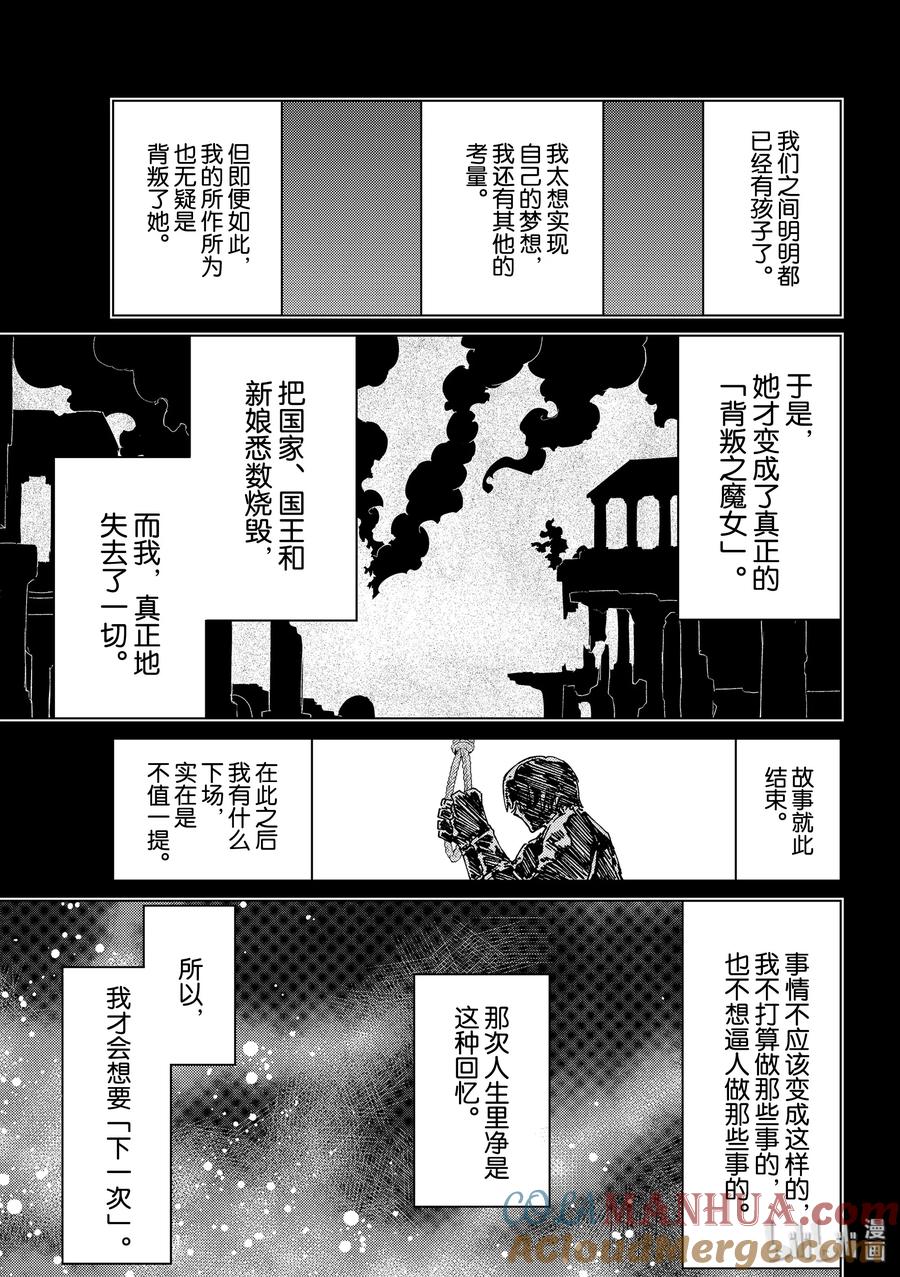 《Fate_Grand Order-turas realta-》34 第三特异点·终节3「星之开拓者」 第15页