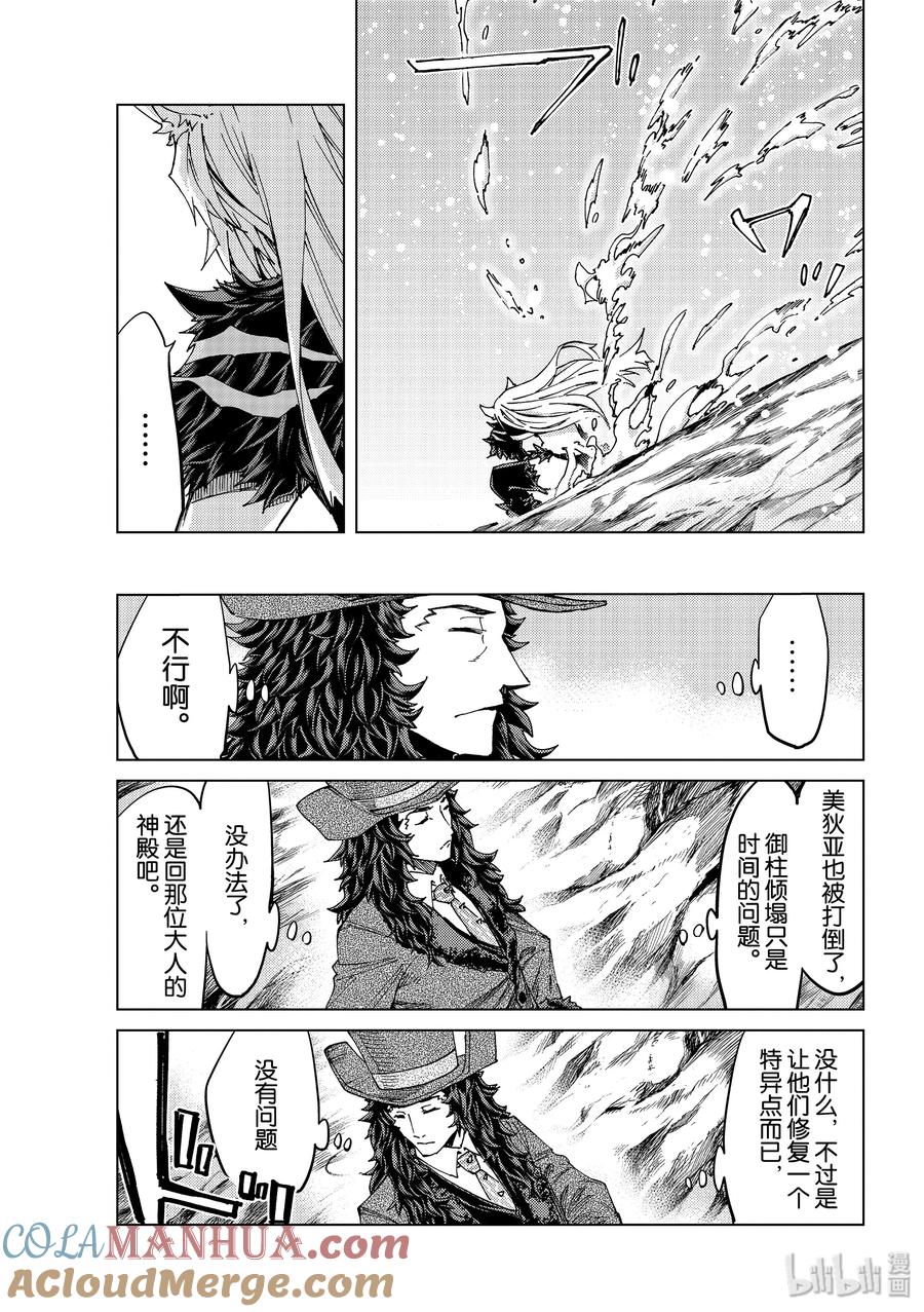 《Fate_Grand Order-turas realta-》34 第三特异点·终节3「星之开拓者」 第9页