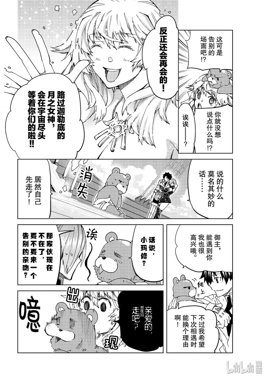 《Fate_Grand Order-turas realta-》34 第三特异点·终节3「星之开拓者」 第24页