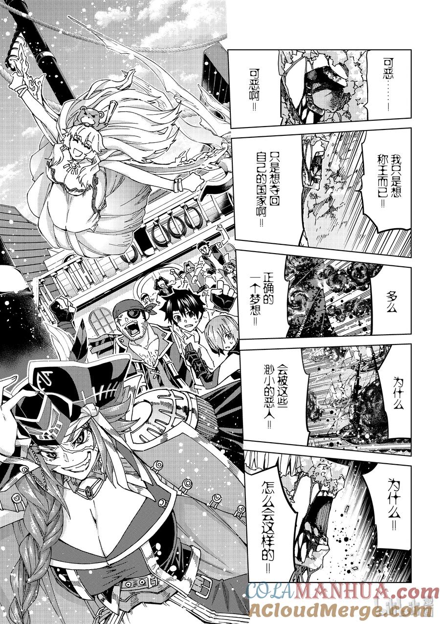《Fate_Grand Order-turas realta-》34 第三特异点·终节3「星之开拓者」 第17页
