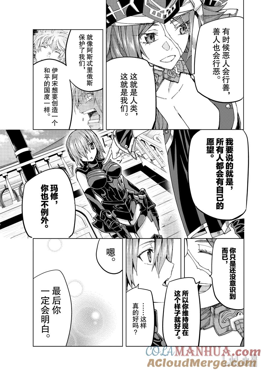 《Fate_Grand Order-turas realta-》34 第三特异点·终节3「星之开拓者」 第33页