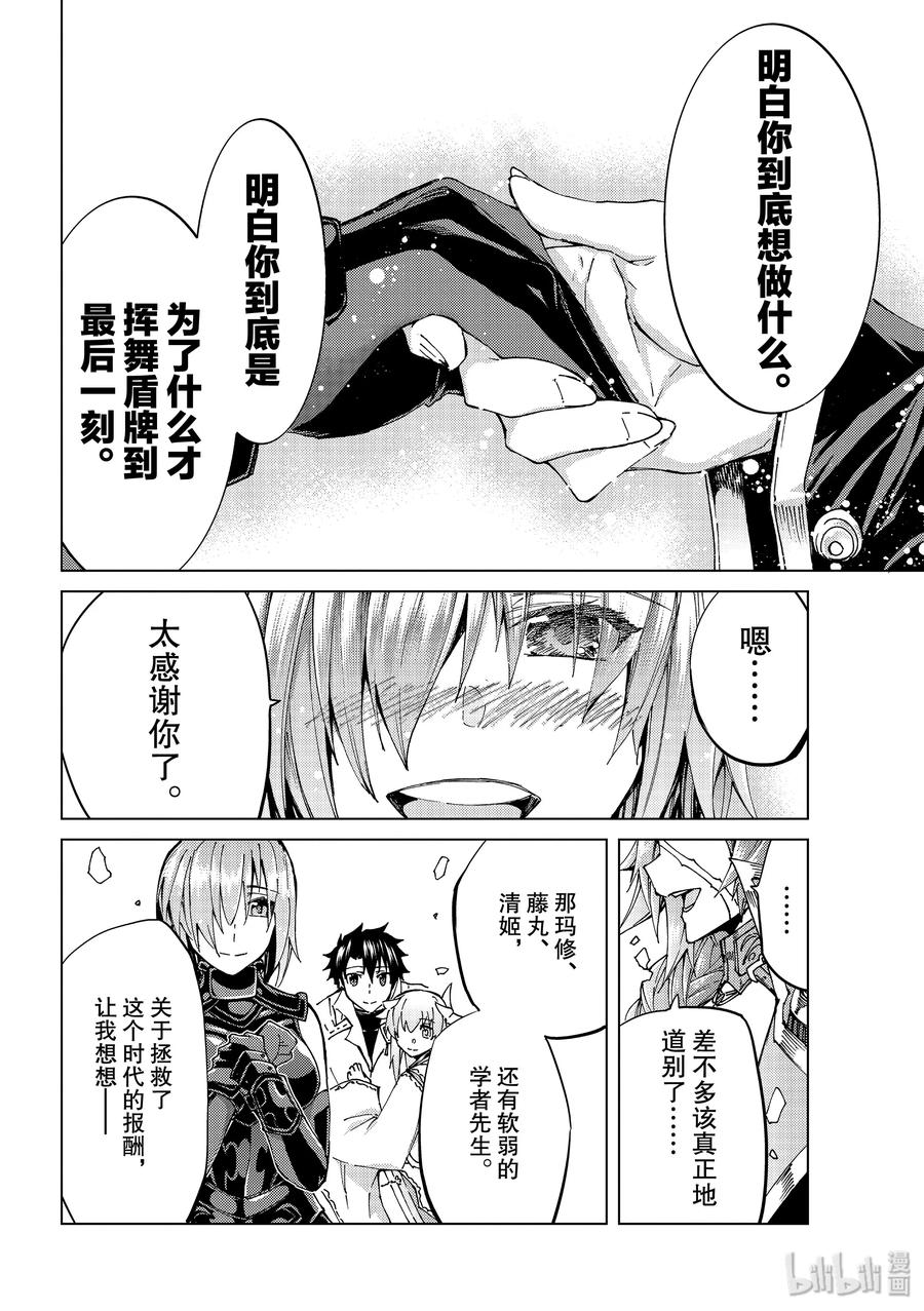 《Fate_Grand Order-turas realta-》34 第三特异点·终节3「星之开拓者」 第34页