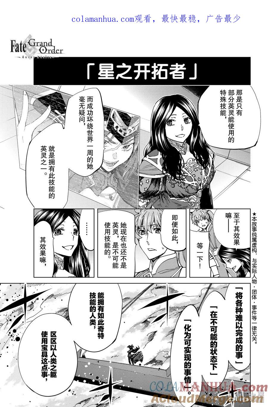 《Fate_Grand Order-turas realta-》34 第三特异点·终节3「星之开拓者」 第1页