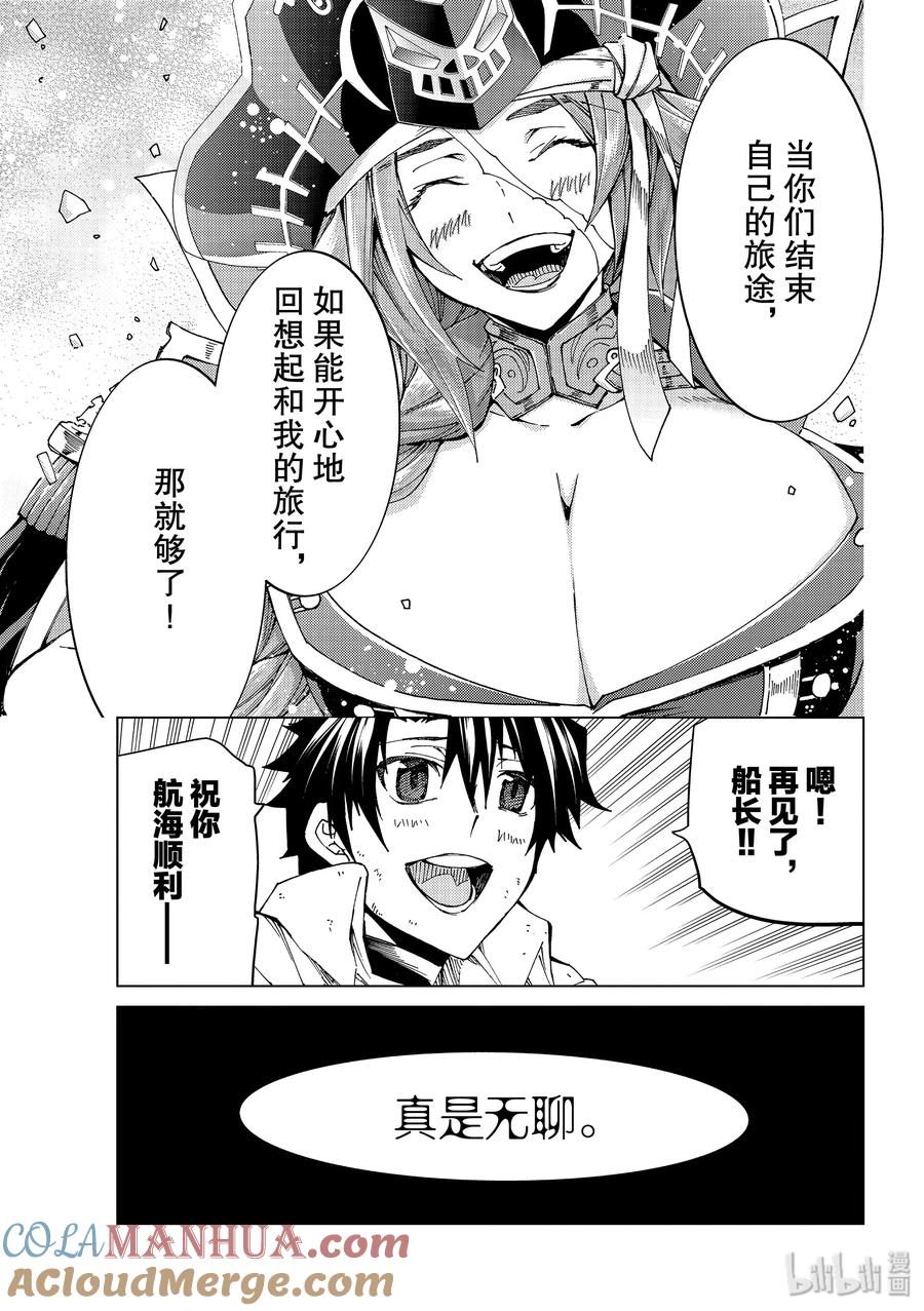 《Fate_Grand Order-turas realta-》34 第三特异点·终节3「星之开拓者」 第35页
