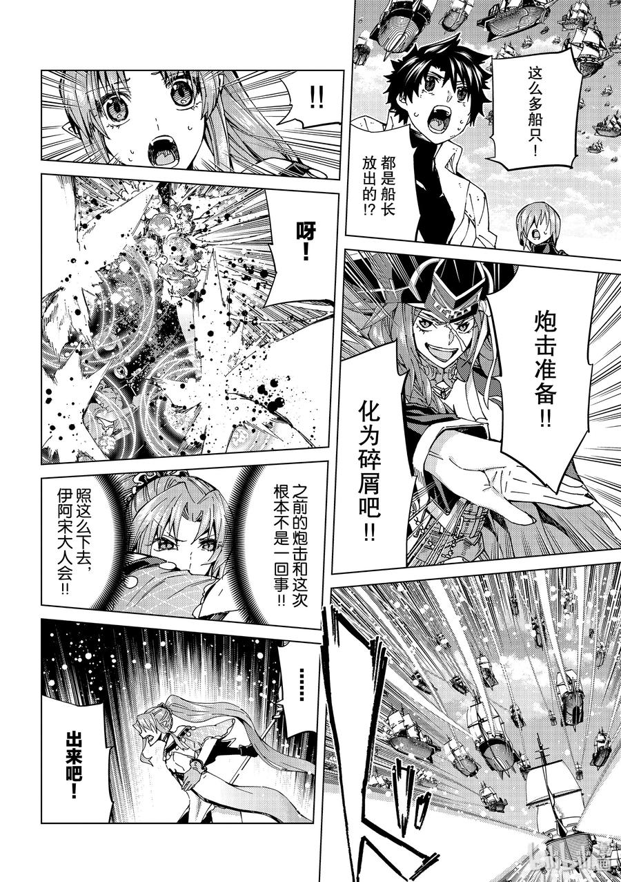 《Fate_Grand Order-turas realta-》34 第三特异点·终节3「星之开拓者」 第6页