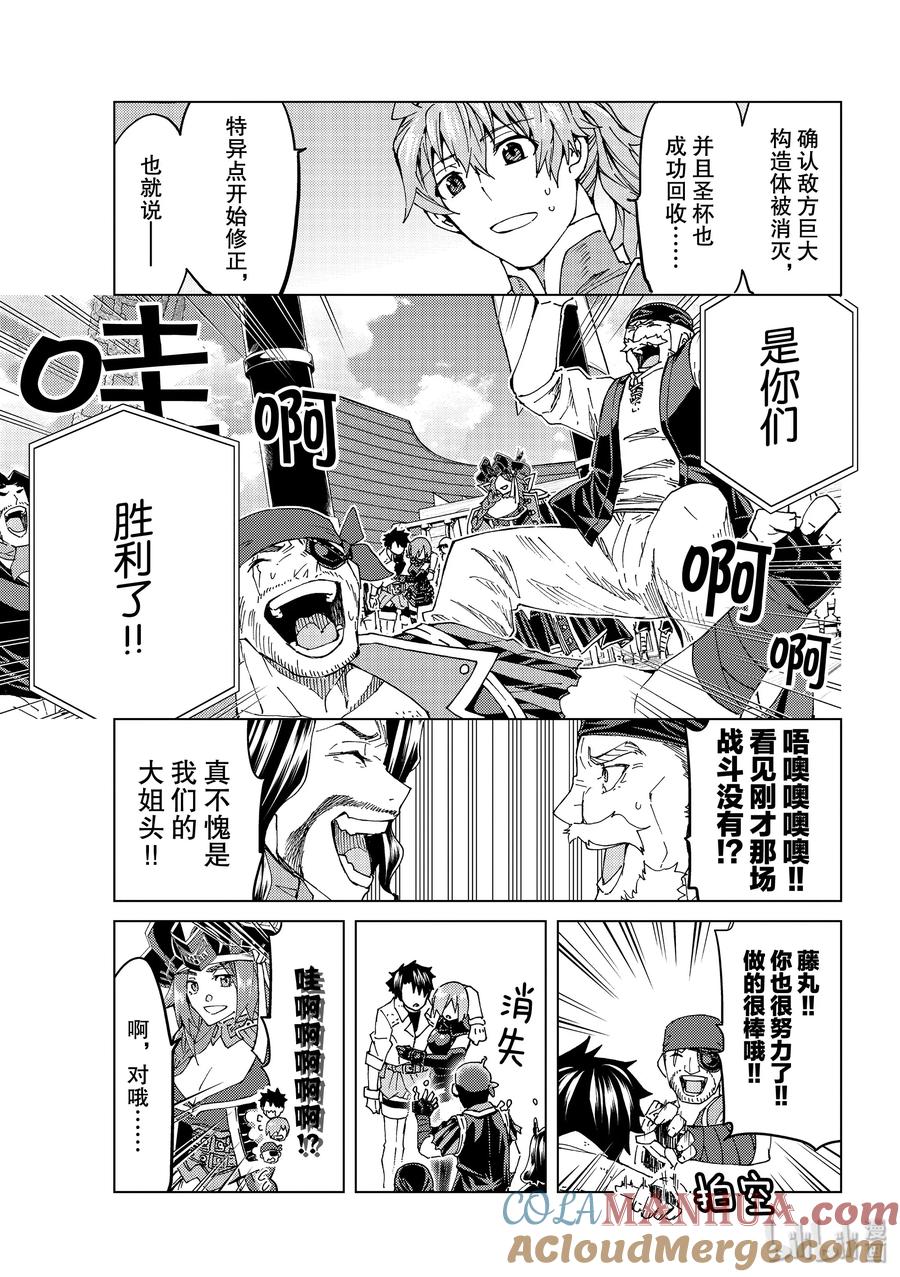《Fate_Grand Order-turas realta-》34 第三特异点·终节3「星之开拓者」 第21页