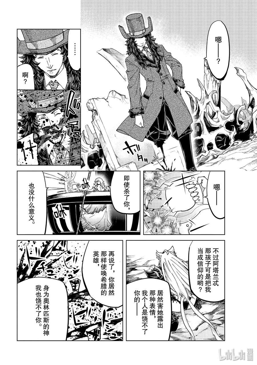 《Fate_Grand Order-turas realta-》34 第三特异点·终节3「星之开拓者」 第10页