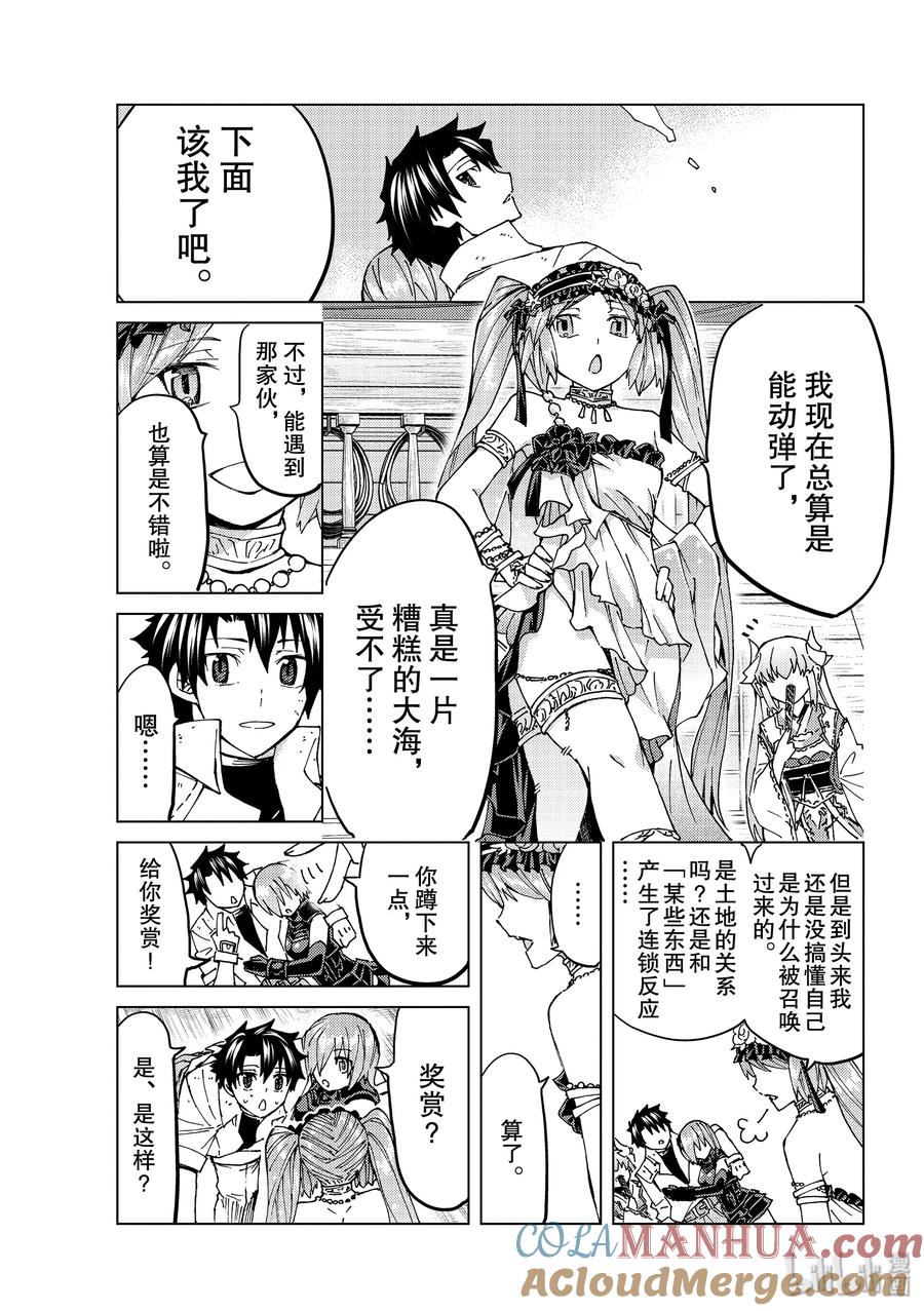 《Fate_Grand Order-turas realta-》34 第三特异点·终节3「星之开拓者」 第27页