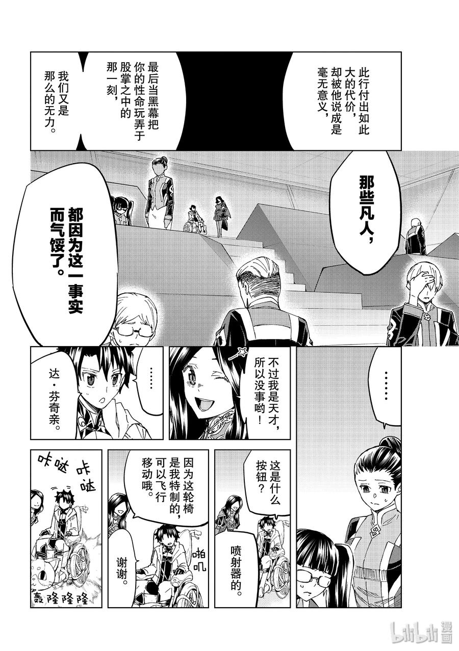 《Fate_Grand Order-turas realta-》35 A.D.1783 第五特异点 「北美神话大战 合众为一」 第20页