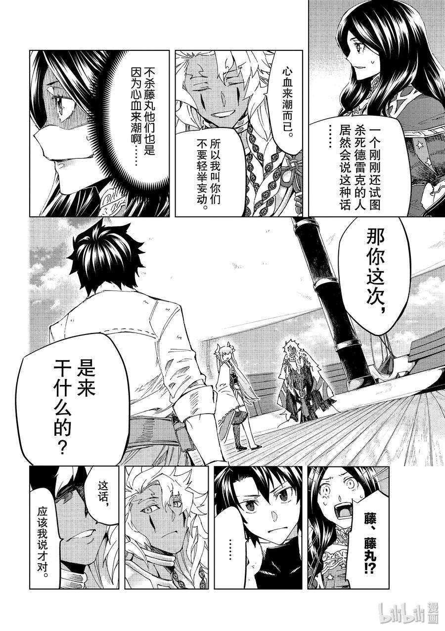 《Fate_Grand Order-turas realta-》35 A.D.1783 第五特异点 「北美神话大战 合众为一」 第8页