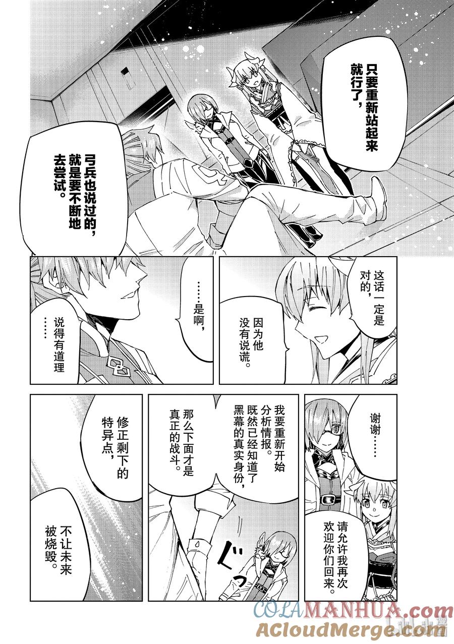 《Fate_Grand Order-turas realta-》35 A.D.1783 第五特异点 「北美神话大战 合众为一」 第34页