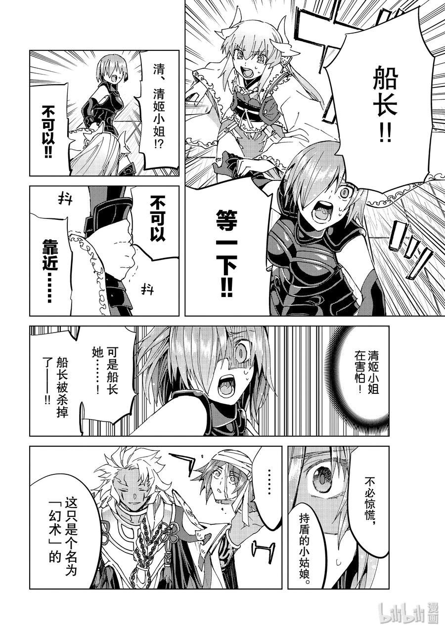 《Fate_Grand Order-turas realta-》35 A.D.1783 第五特异点 「北美神话大战 合众为一」 第2页