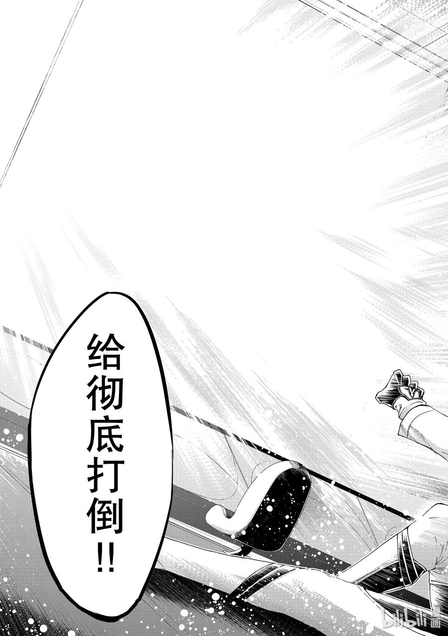 《Fate_Grand Order-turas realta-》35 A.D.1783 第五特异点 「北美神话大战 合众为一」 第27页