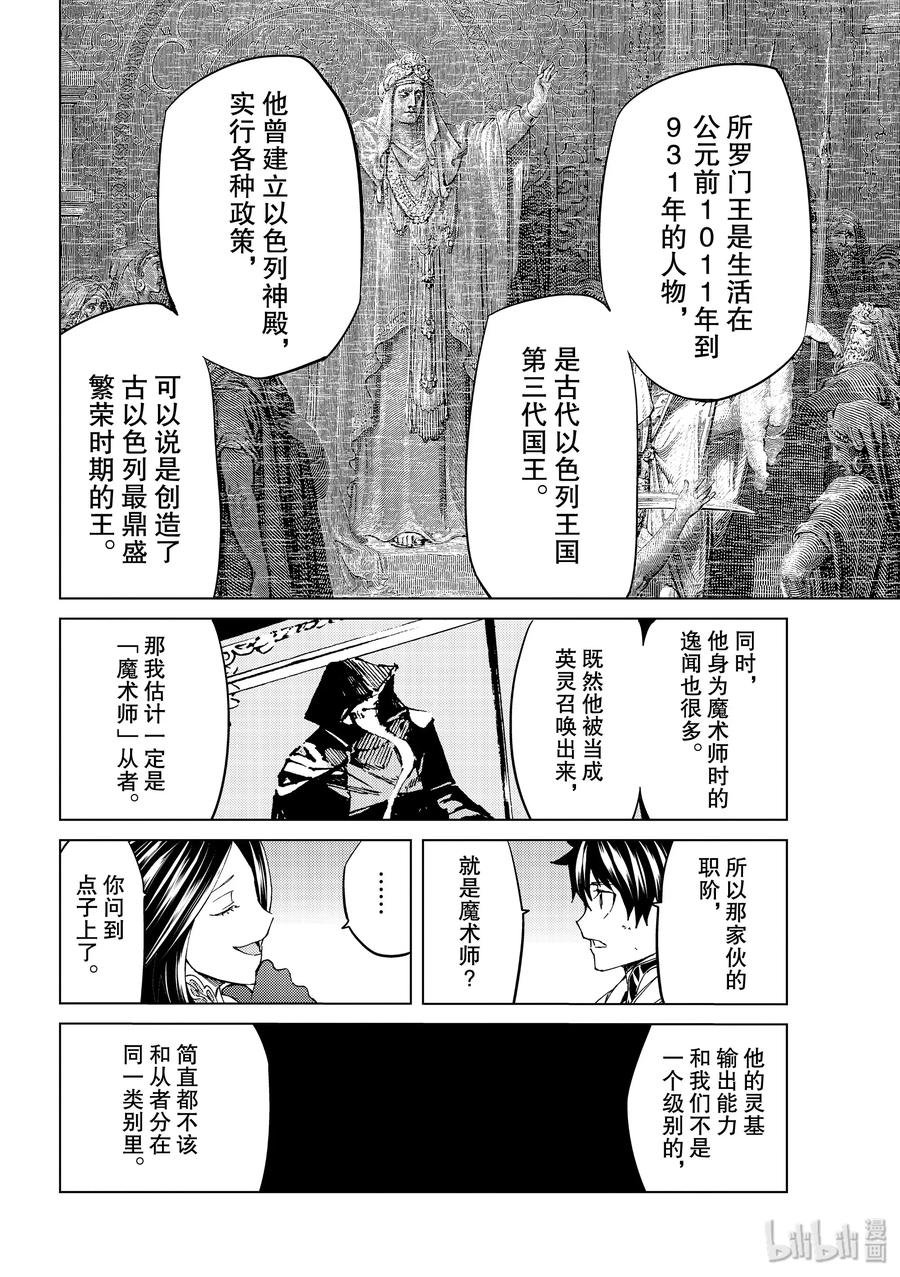 《Fate_Grand Order-turas realta-》35 A.D.1783 第五特异点 「北美神话大战 合众为一」 第18页