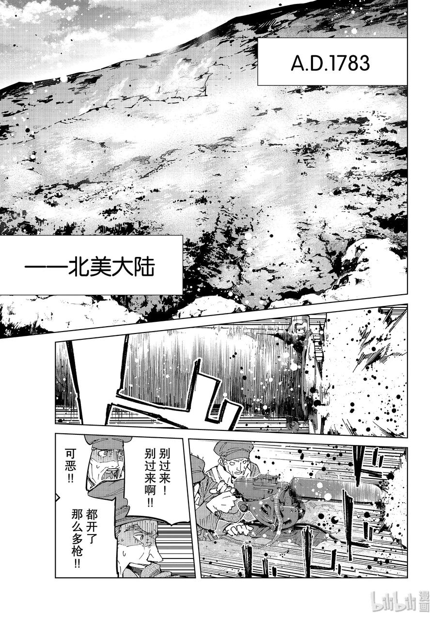 《Fate_Grand Order-turas realta-》35 A.D.1783 第五特异点 「北美神话大战 合众为一」 第41页