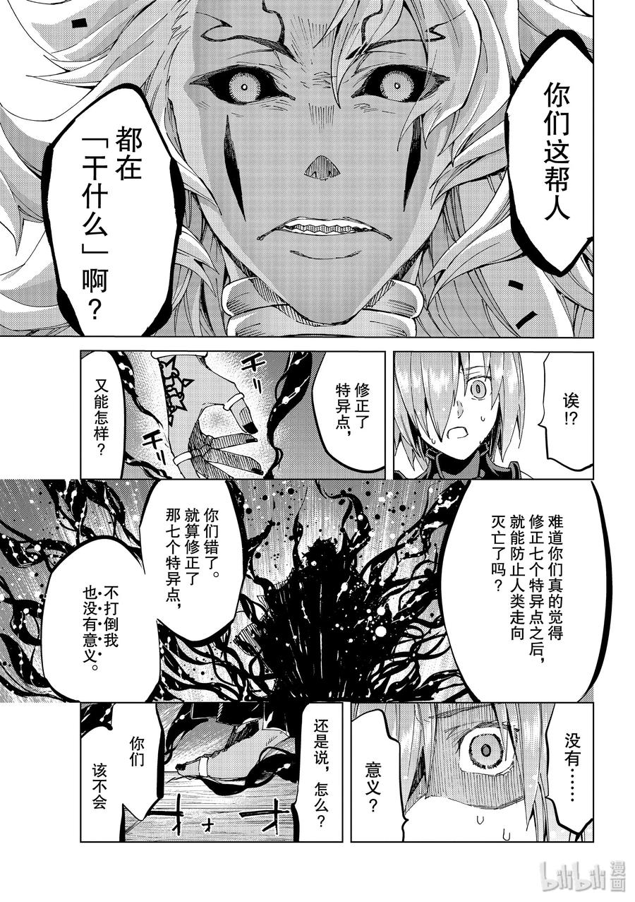 《Fate_Grand Order-turas realta-》35 A.D.1783 第五特异点 「北美神话大战 合众为一」 第9页