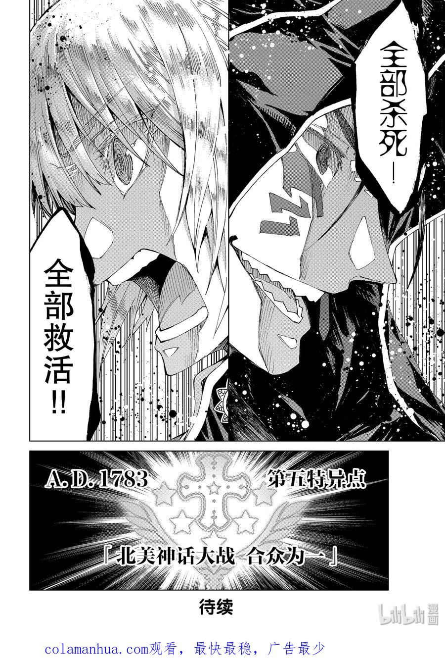 《Fate_Grand Order-turas realta-》35 A.D.1783 第五特异点 「北美神话大战 合众为一」 第48页