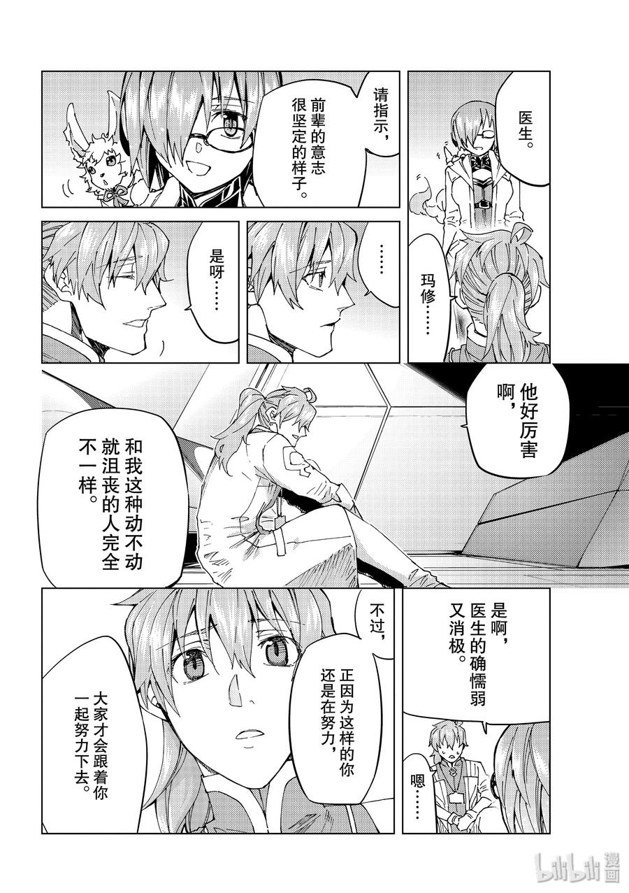 《Fate_Grand Order-turas realta-》35 A.D.1783 第五特异点 「北美神话大战 合众为一」 第32页