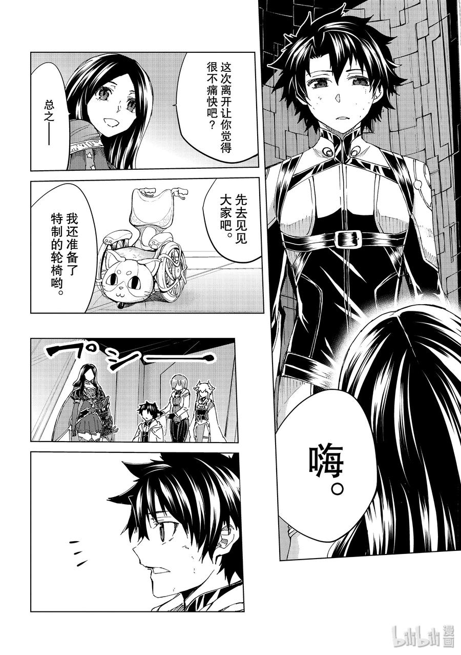 《Fate_Grand Order-turas realta-》35 A.D.1783 第五特异点 「北美神话大战 合众为一」 第14页