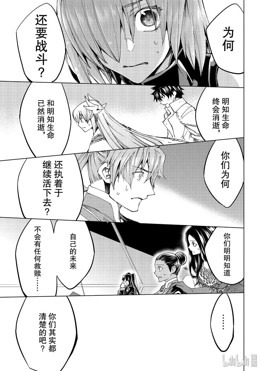 《Fate_Grand Order-turas realta-》35 A.D.1783 第五特异点 「北美神话大战 合众为一」 第11页