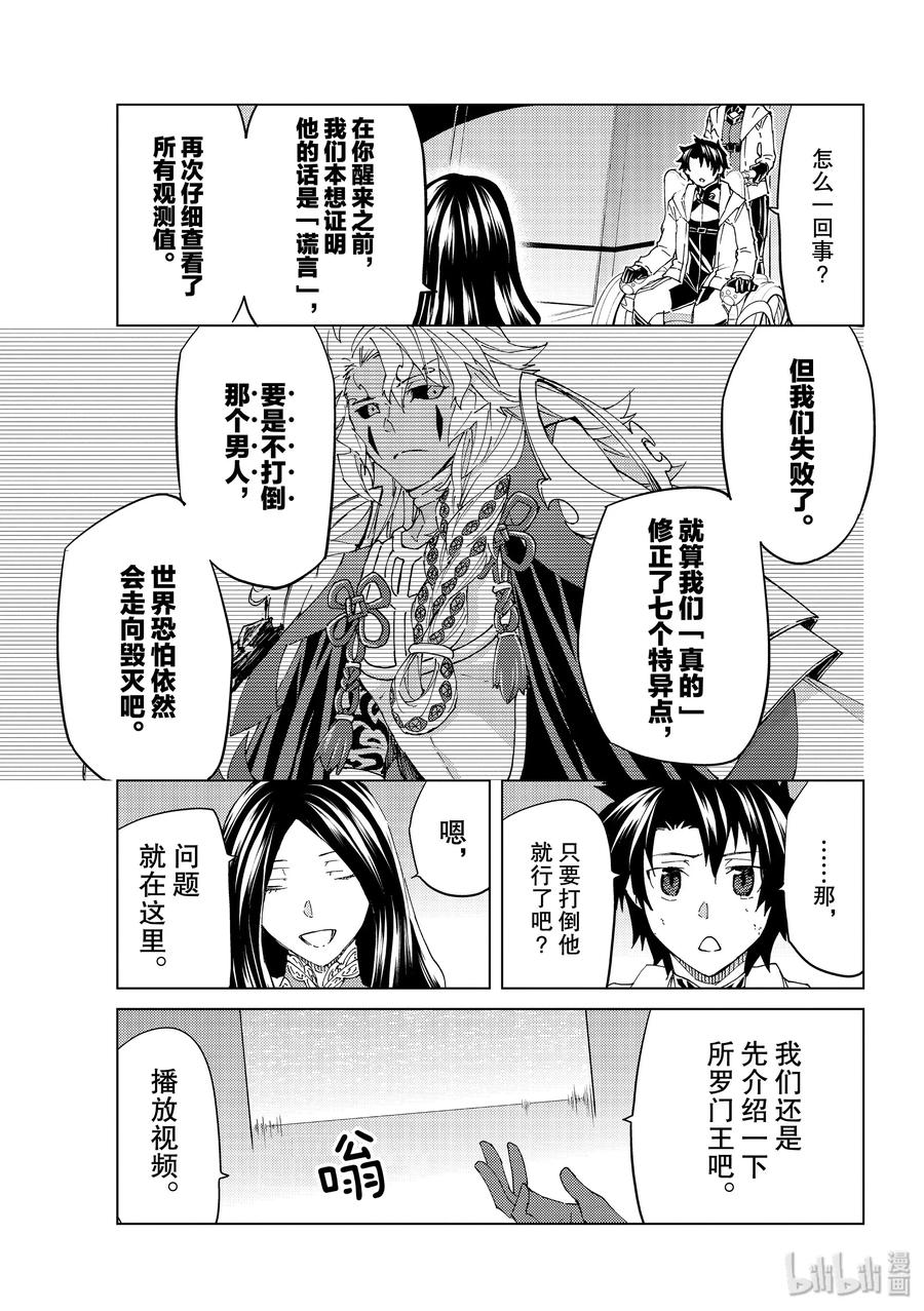 《Fate_Grand Order-turas realta-》35 A.D.1783 第五特异点 「北美神话大战 合众为一」 第17页