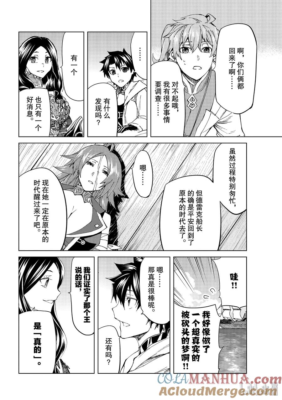 《Fate_Grand Order-turas realta-》35 A.D.1783 第五特异点 「北美神话大战 合众为一」 第16页