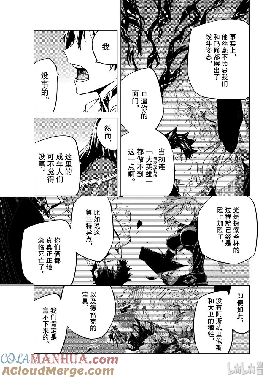 《Fate_Grand Order-turas realta-》35 A.D.1783 第五特异点 「北美神话大战 合众为一」 第19页