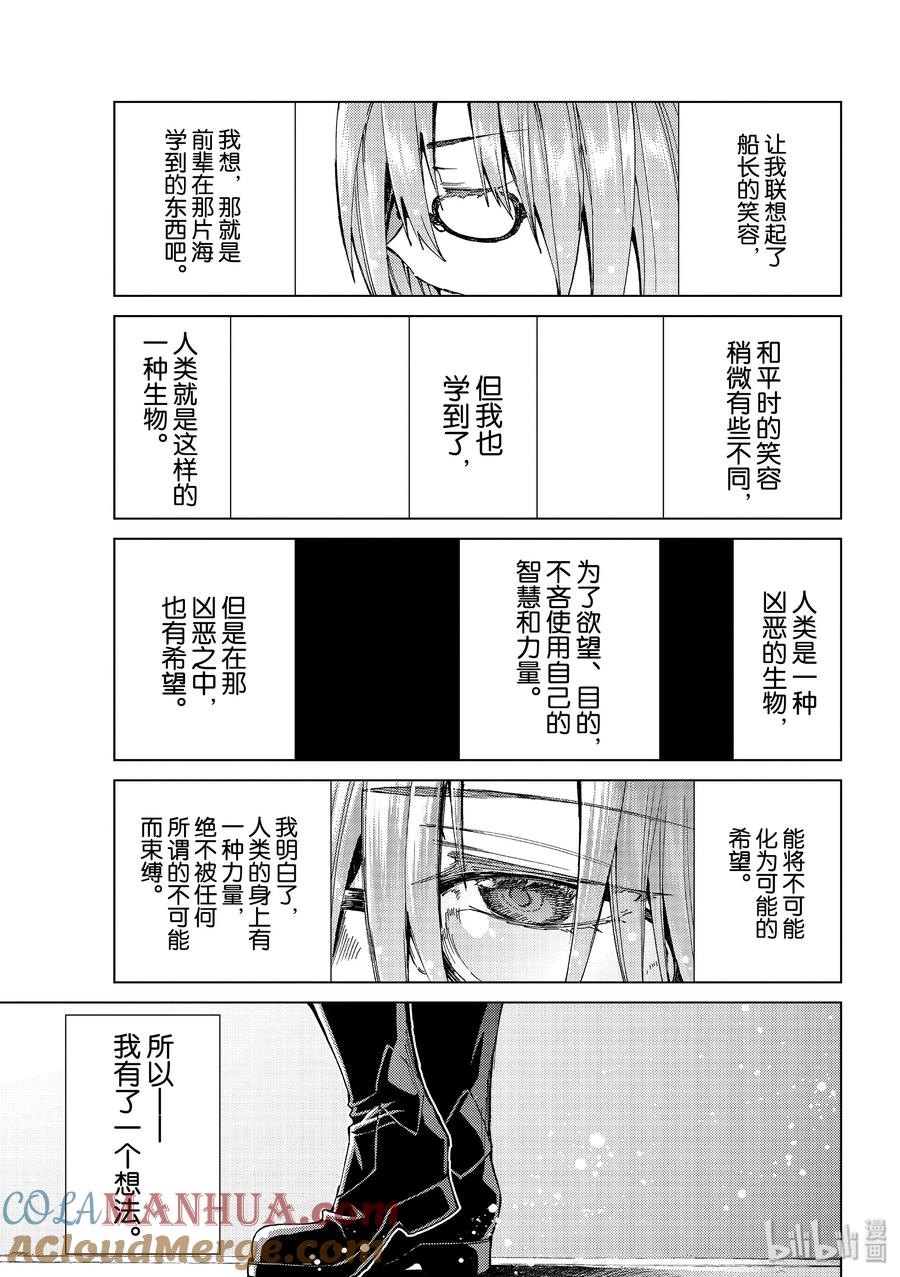 《Fate_Grand Order-turas realta-》35 A.D.1783 第五特异点 「北美神话大战 合众为一」 第31页