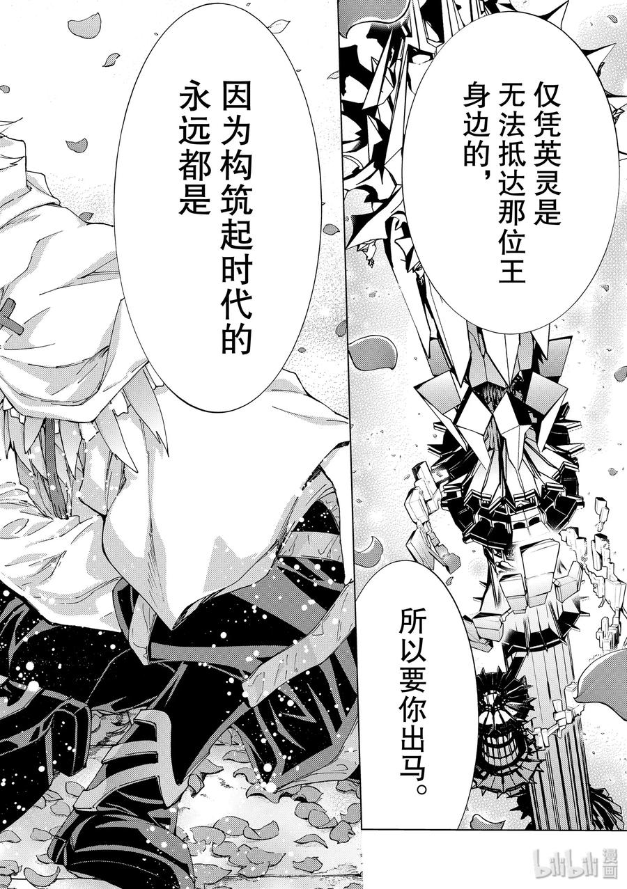 《Fate_Grand Order-turas realta-》35 A.D.1783 第五特异点 「北美神话大战 合众为一」 第38页