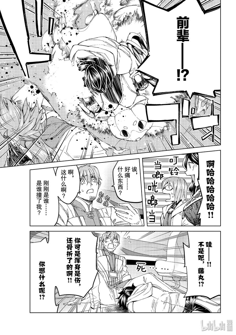 《Fate_Grand Order-turas realta-》35 A.D.1783 第五特异点 「北美神话大战 合众为一」 第21页