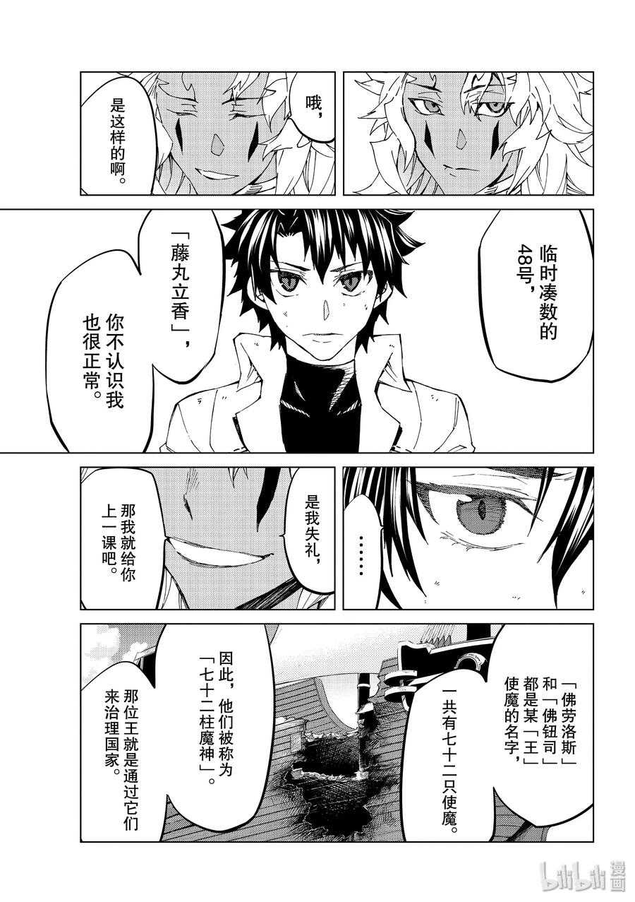 《Fate_Grand Order-turas realta-》35 A.D.1783 第五特异点 「北美神话大战 合众为一」 第5页