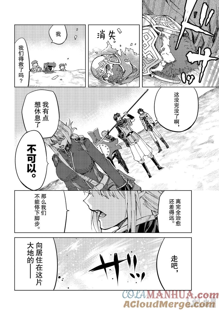 《Fate_Grand Order-turas realta-》35 A.D.1783 第五特异点 「北美神话大战 合众为一」 第46页