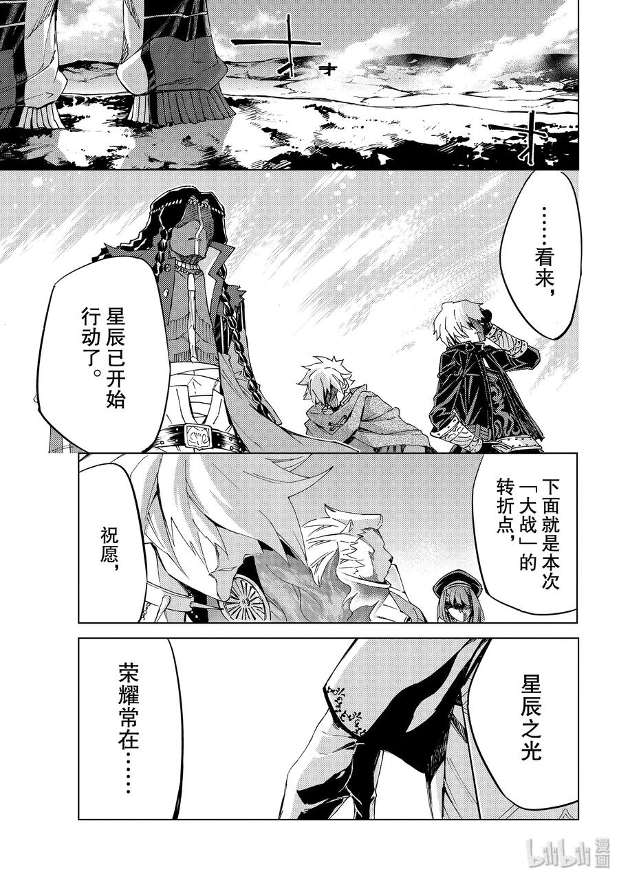 《Fate_Grand Order-turas realta-》35 A.D.1783 第五特异点 「北美神话大战 合众为一」 第45页