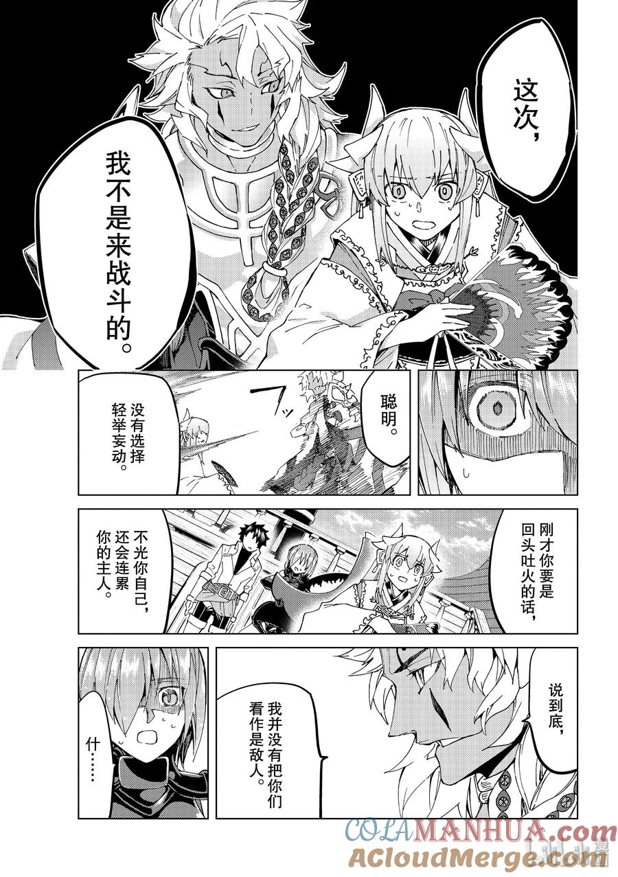 《Fate_Grand Order-turas realta-》35 A.D.1783 第五特异点 「北美神话大战 合众为一」 第7页