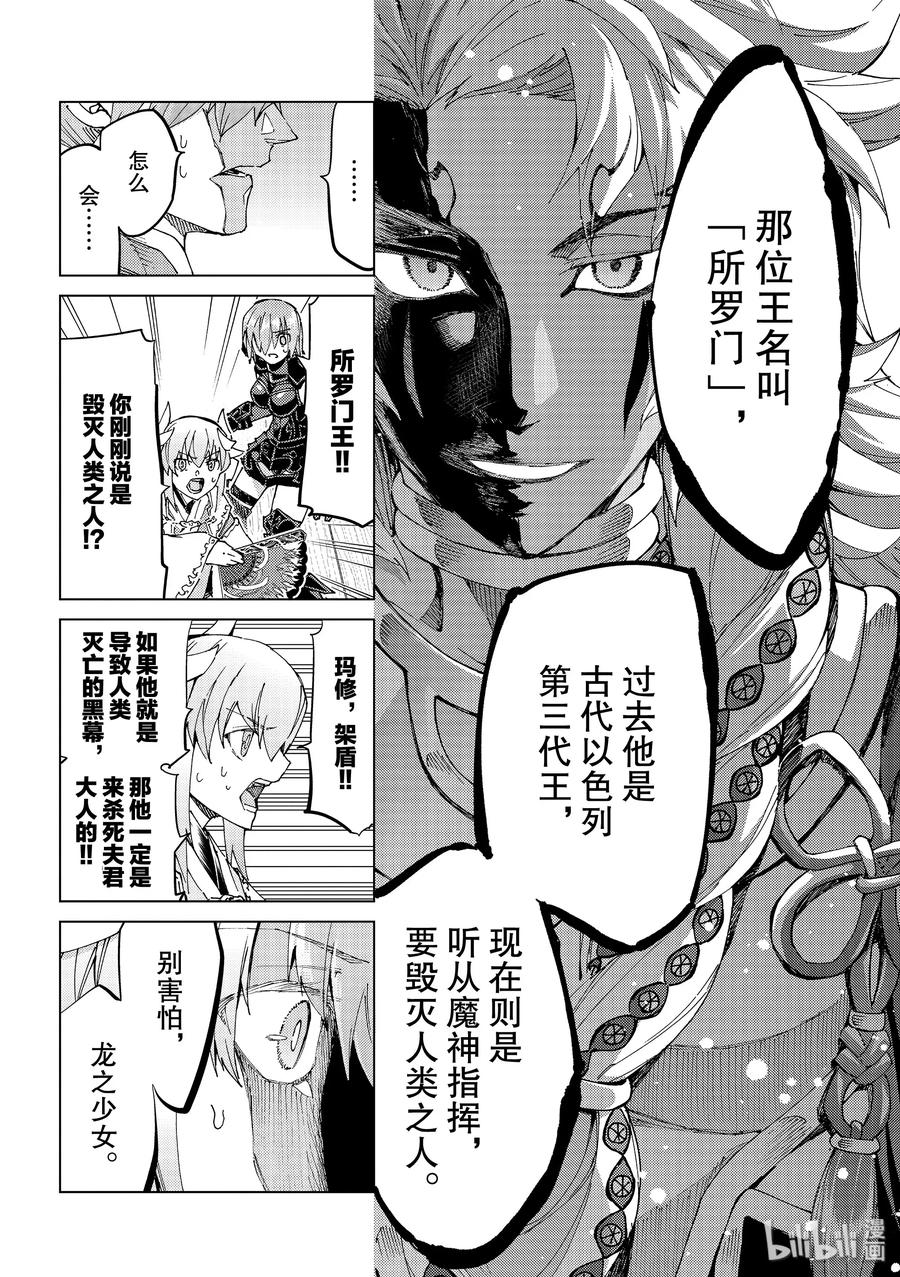 《Fate_Grand Order-turas realta-》35 A.D.1783 第五特异点 「北美神话大战 合众为一」 第6页