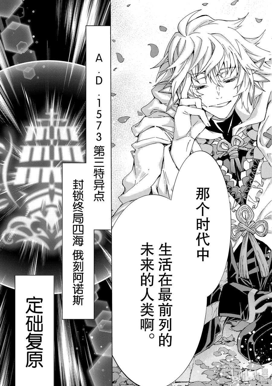 《Fate_Grand Order-turas realta-》35 A.D.1783 第五特异点 「北美神话大战 合众为一」 第39页